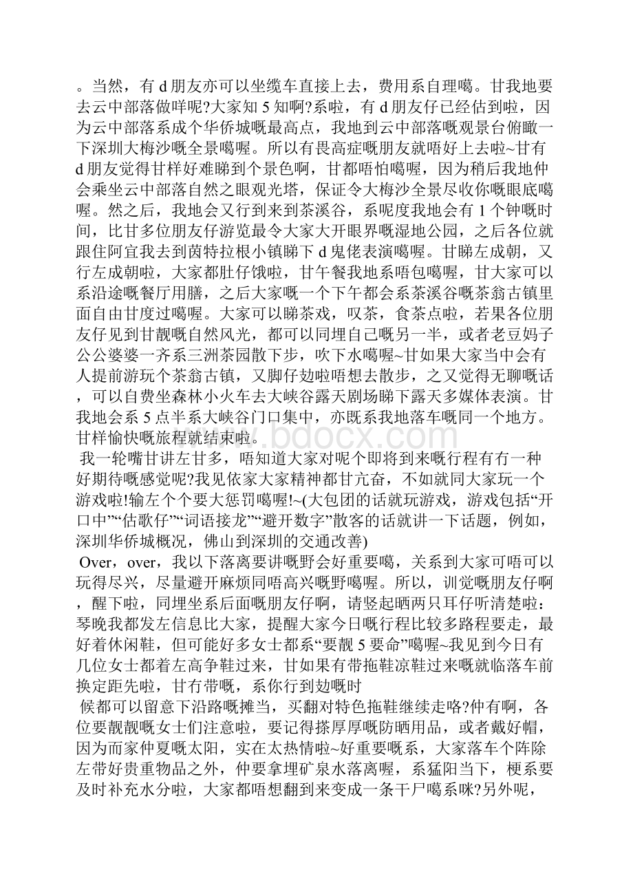 广东东部华侨城导游词5篇导游词.docx_第2页