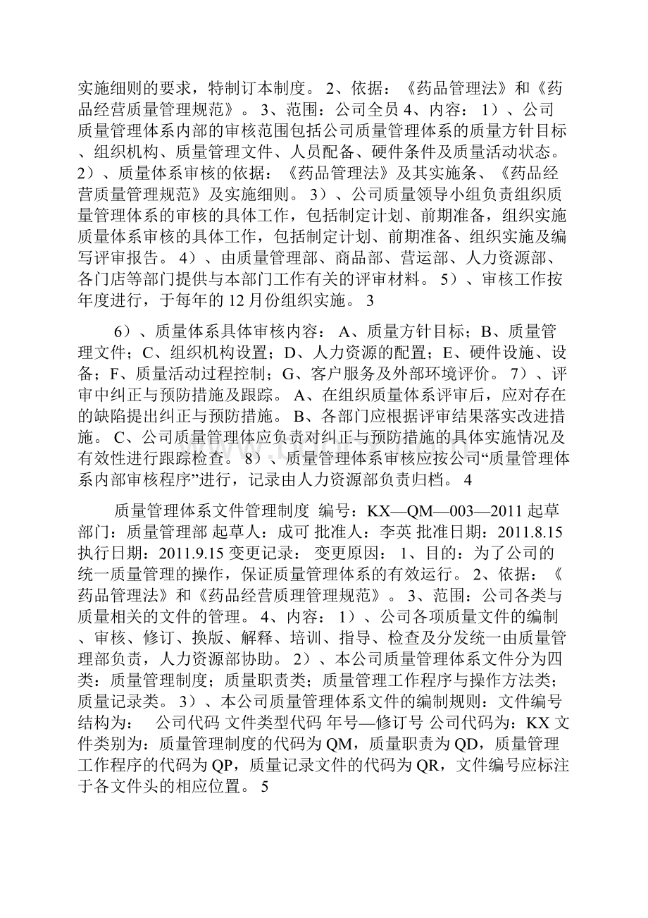 质量方针和目标管理制度.docx_第2页