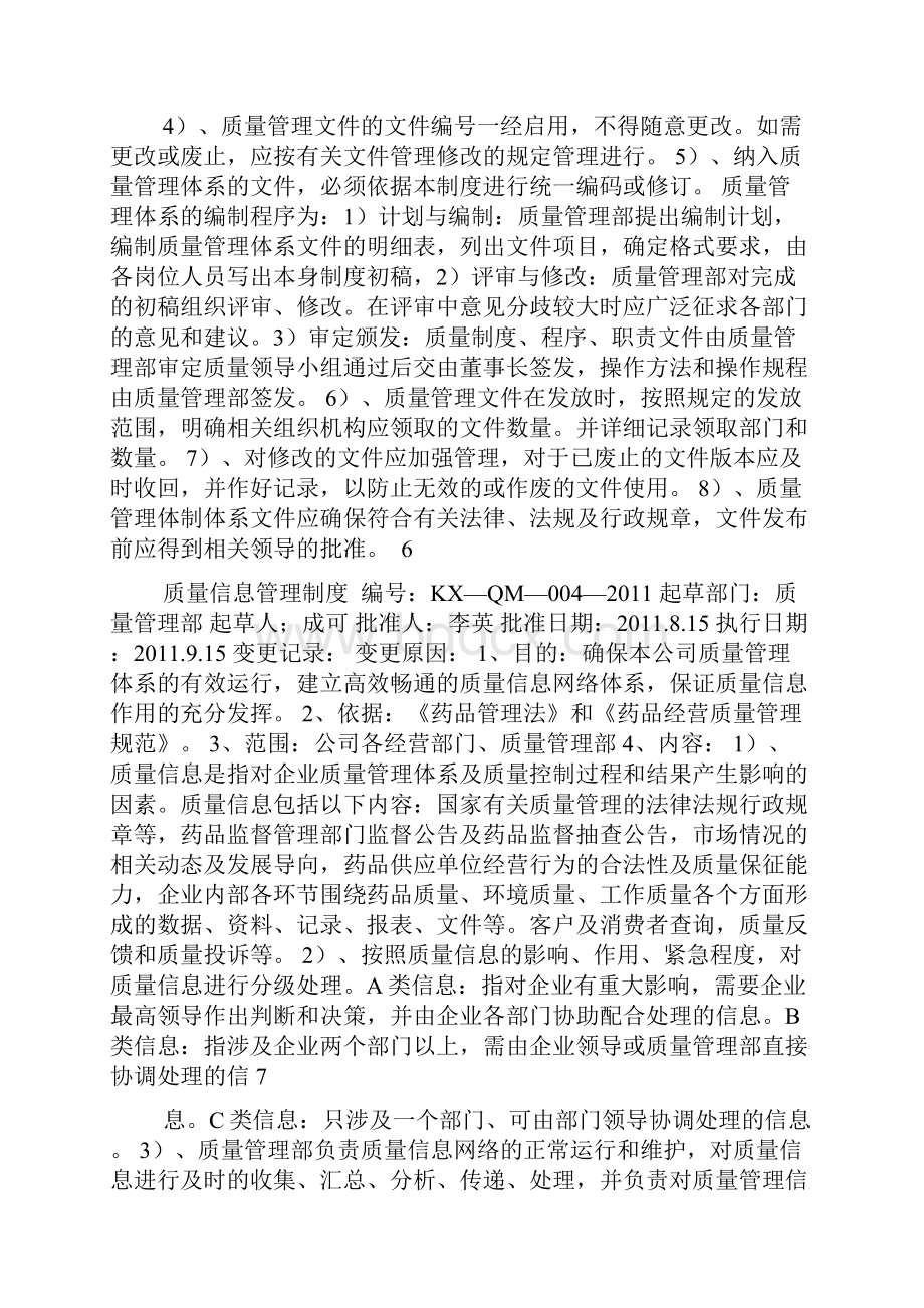 质量方针和目标管理制度.docx_第3页