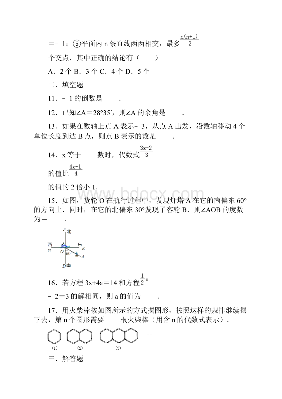 人教版七年级上册期末常考题型复习训练 含答案.docx_第3页