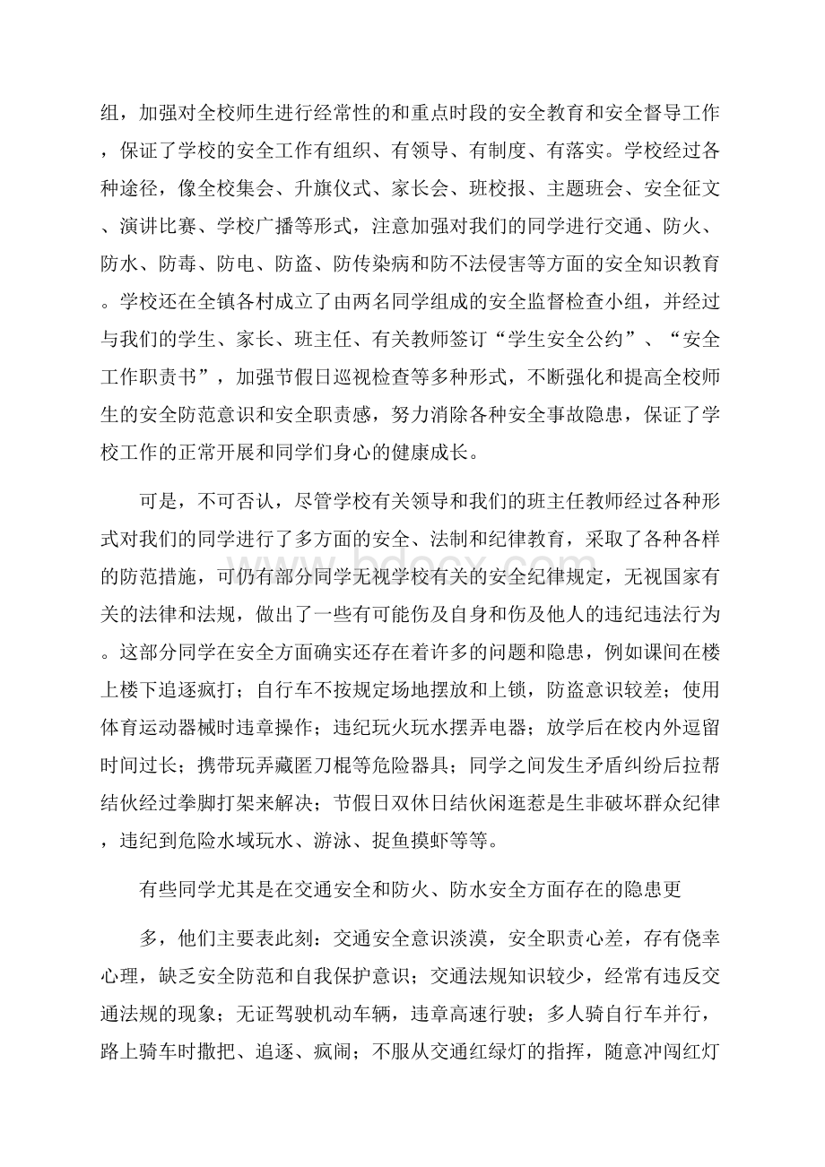 安全学习心得体会范文.docx_第2页