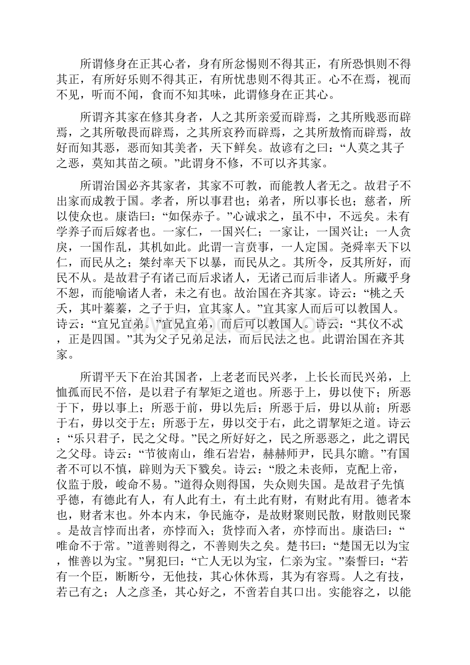 大学全文及译文.docx_第2页