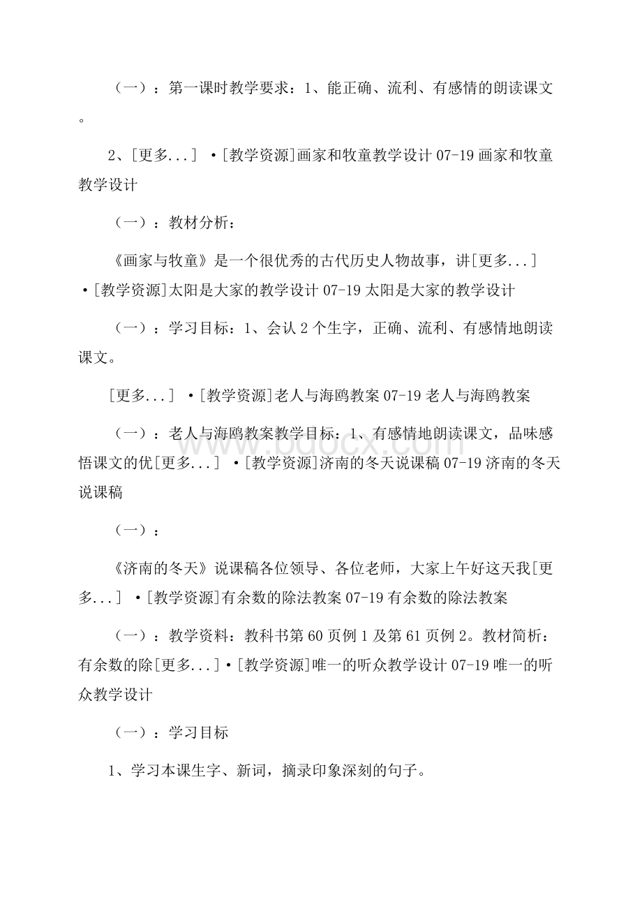 教学资源大全_2.docx_第3页