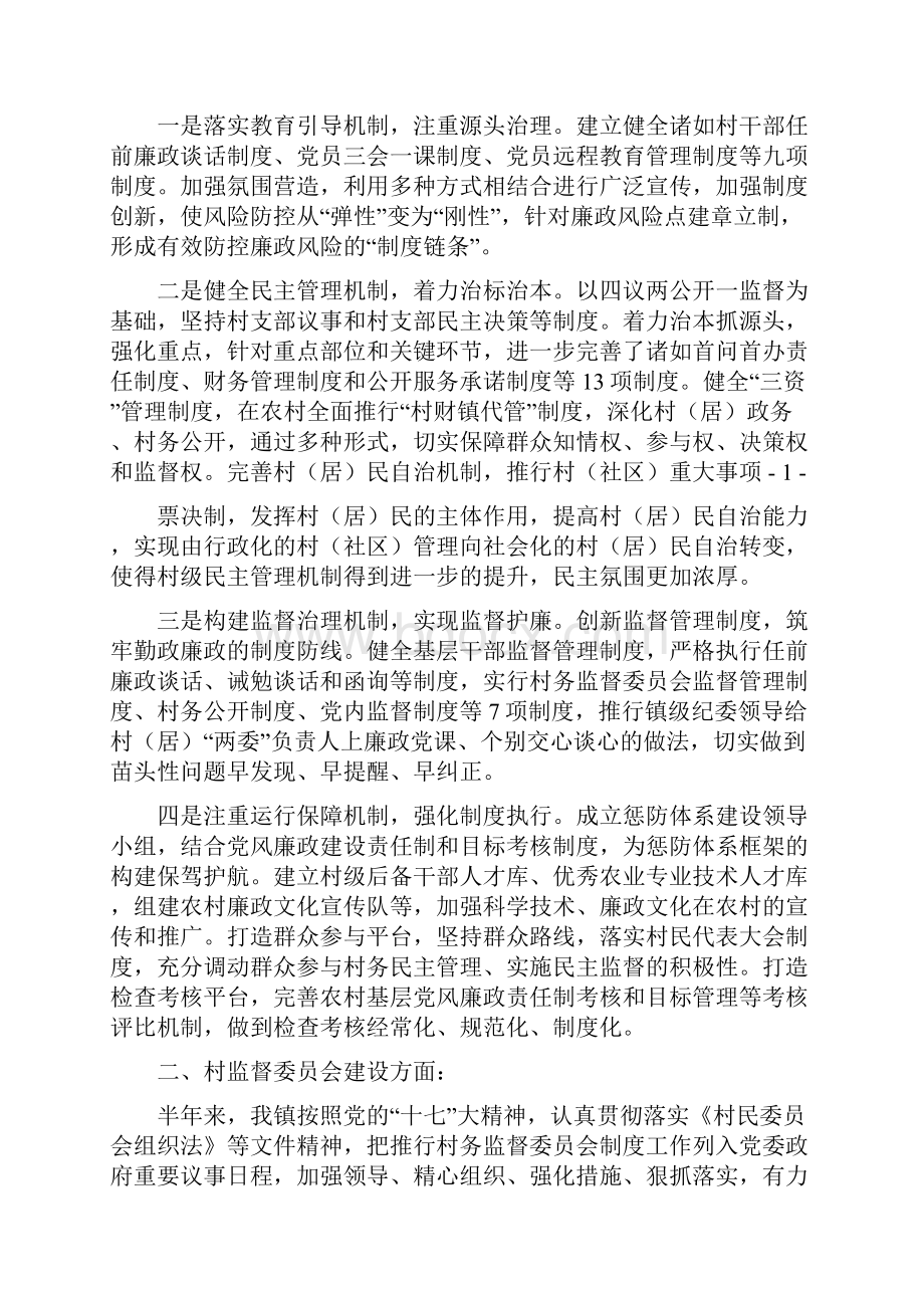 纪检汇报材料多篇.docx_第3页