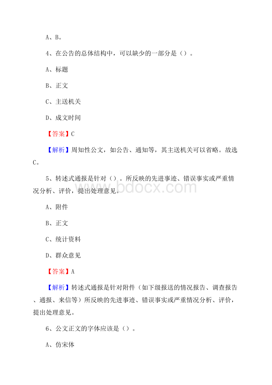 平潭县烟草专卖局(公司)招聘考试试题及参考答案.docx_第3页