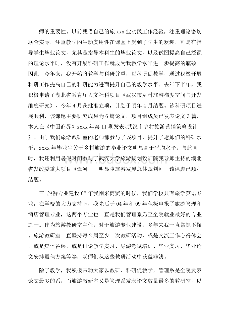 大学教师的个人年度总结.docx_第2页