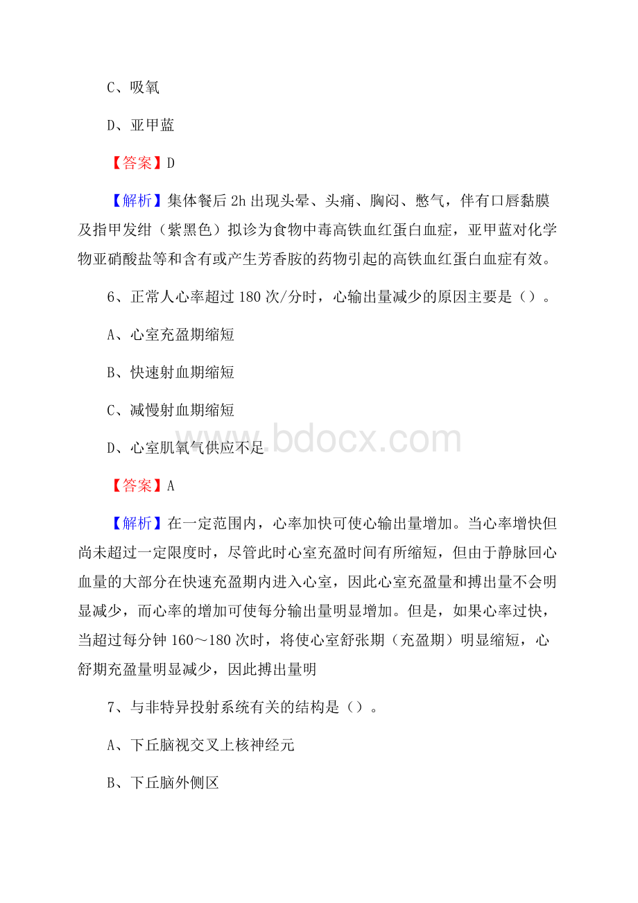 上半年辽源市东丰县《公共卫生基础》事业单位考试.docx_第3页