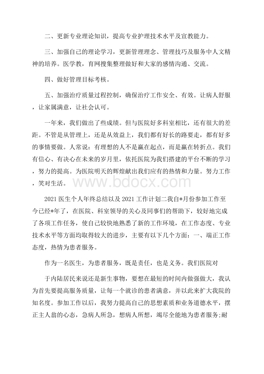 医生个人年终总结以及工作计划.docx_第3页