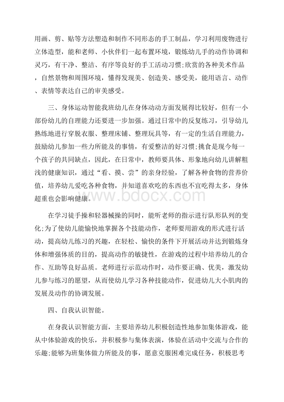 最新中班教学工作计划范文.docx_第2页