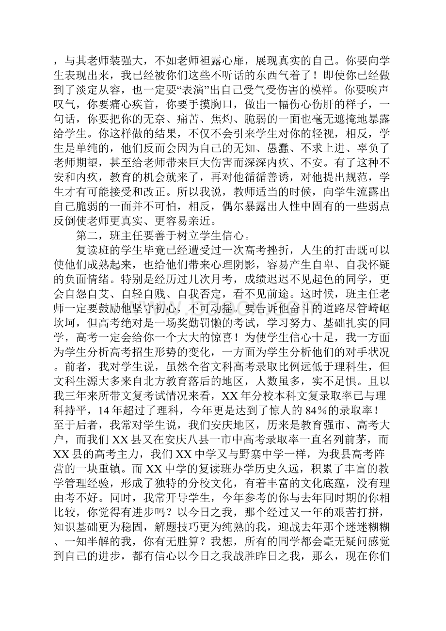 中学班主任论坛发言稿.docx_第3页