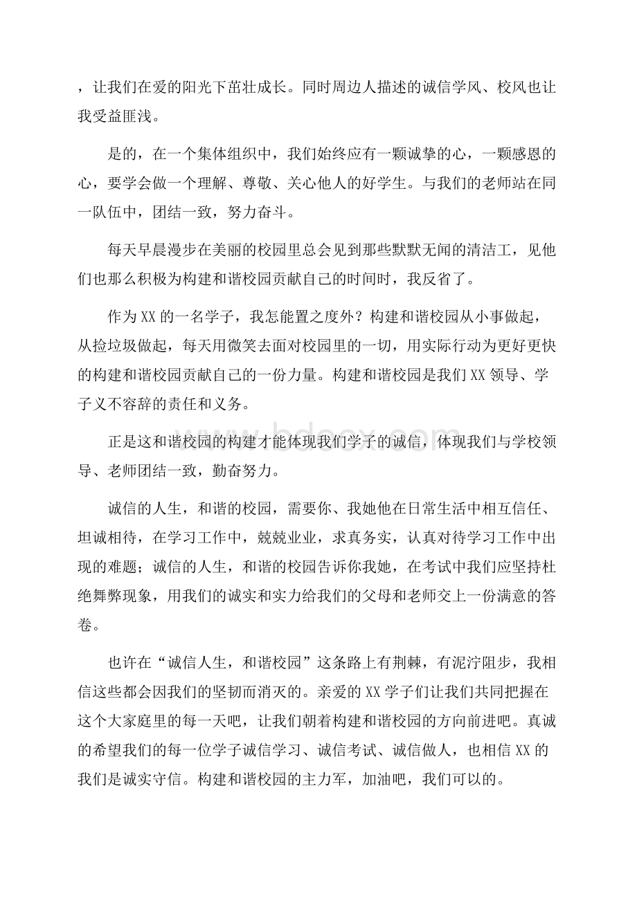 《诚信人生,和谐校园》个人发言稿.docx_第2页