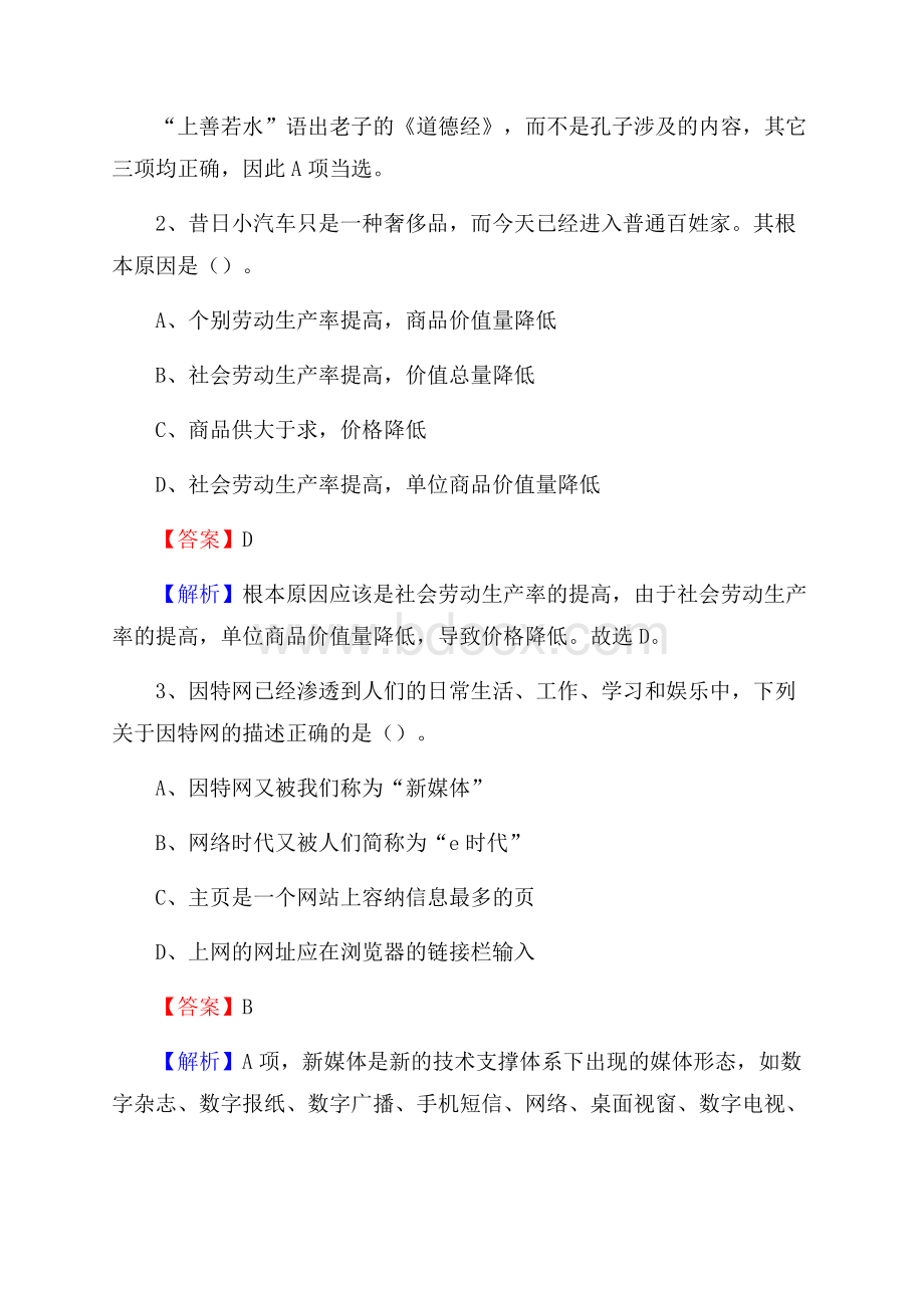 巴东县事业单位招聘城管人员试题及答案.docx_第2页