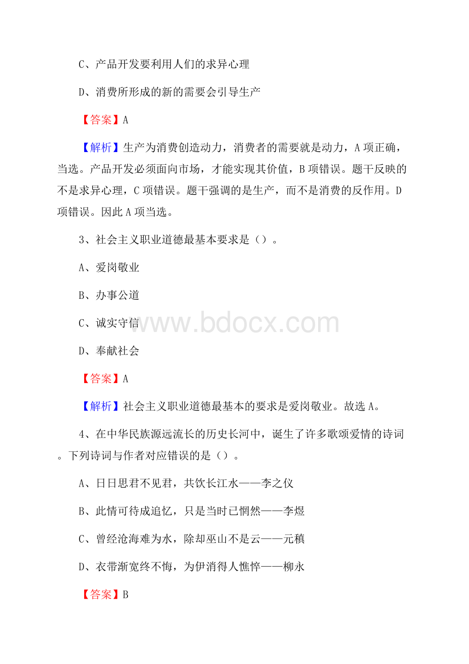 乌拉特中旗邮储银行人员招聘试题及答案解析.docx_第2页