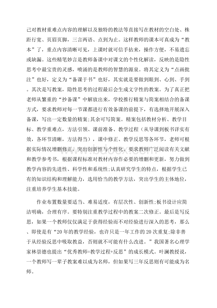 教学设计培训心得体会范文.docx_第3页