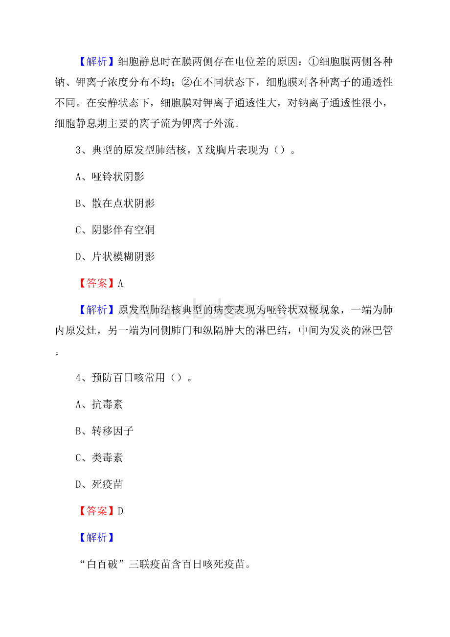 义乌市人民医院《医学基础知识》招聘试题及答案.docx_第2页