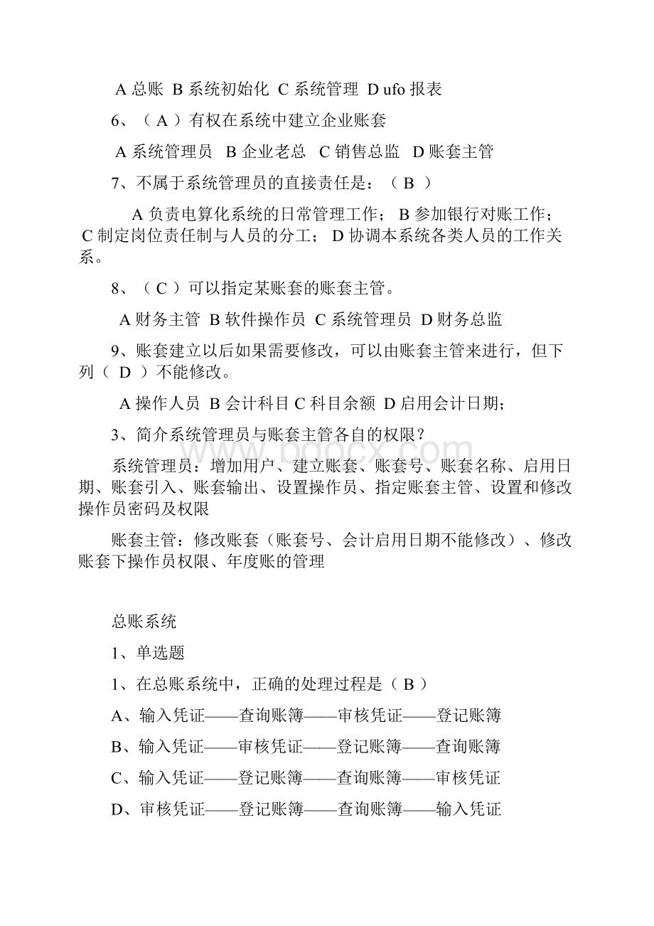 会计电算化章节练习.docx_第2页