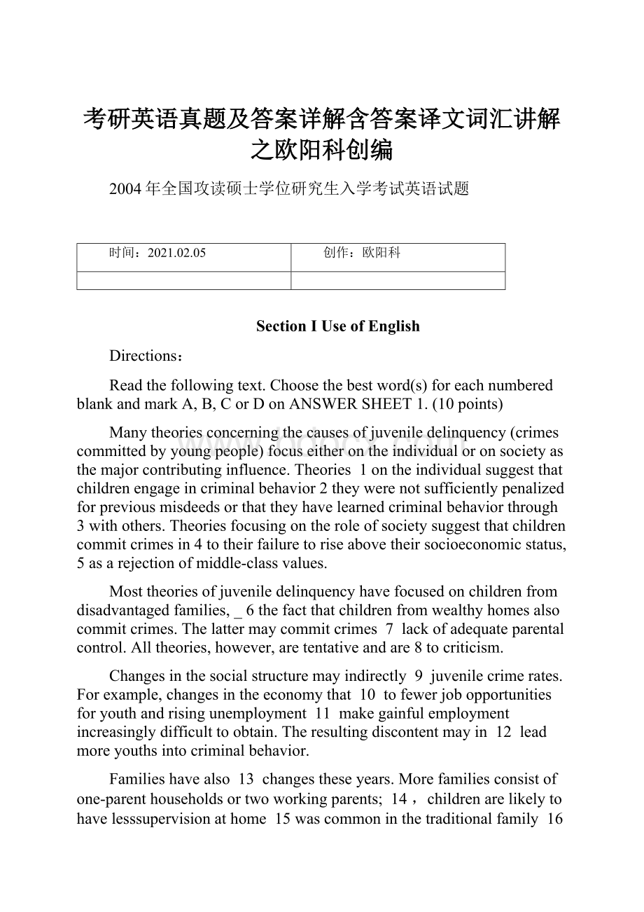 考研英语真题及答案详解含答案译文词汇讲解之欧阳科创编.docx