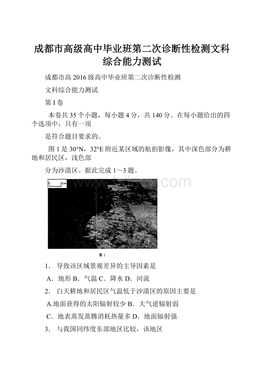 成都市高级高中毕业班第二次诊断性检测文科综合能力测试.docx_第1页