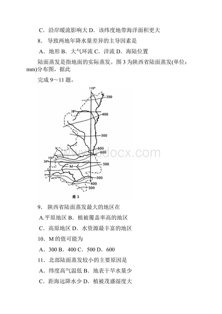 成都市高级高中毕业班第二次诊断性检测文科综合能力测试.docx_第3页