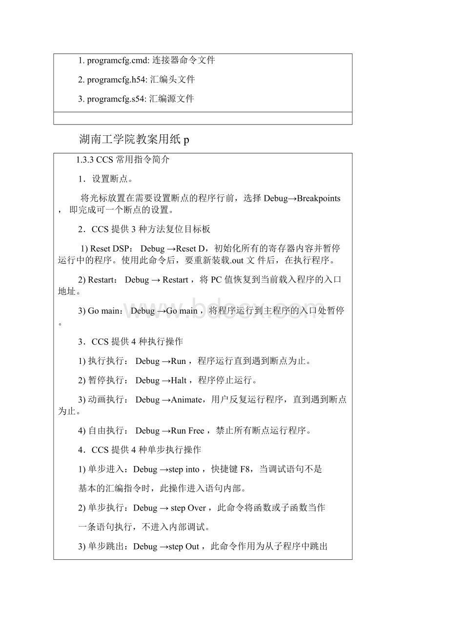 DSP技术实验指导书.docx_第3页