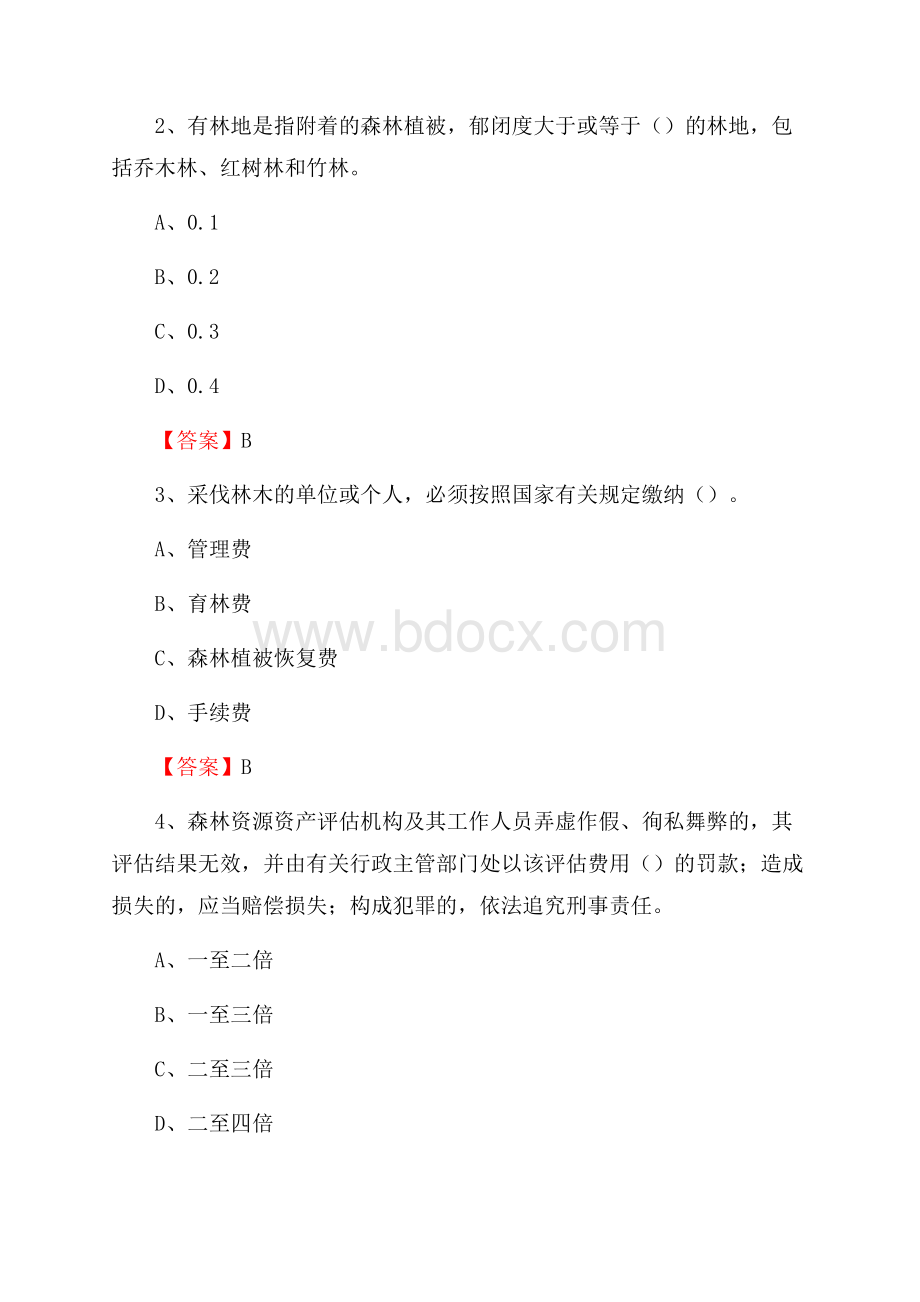 海拉尔区事业单位考试《林业基础知识》试题及答案.docx_第2页