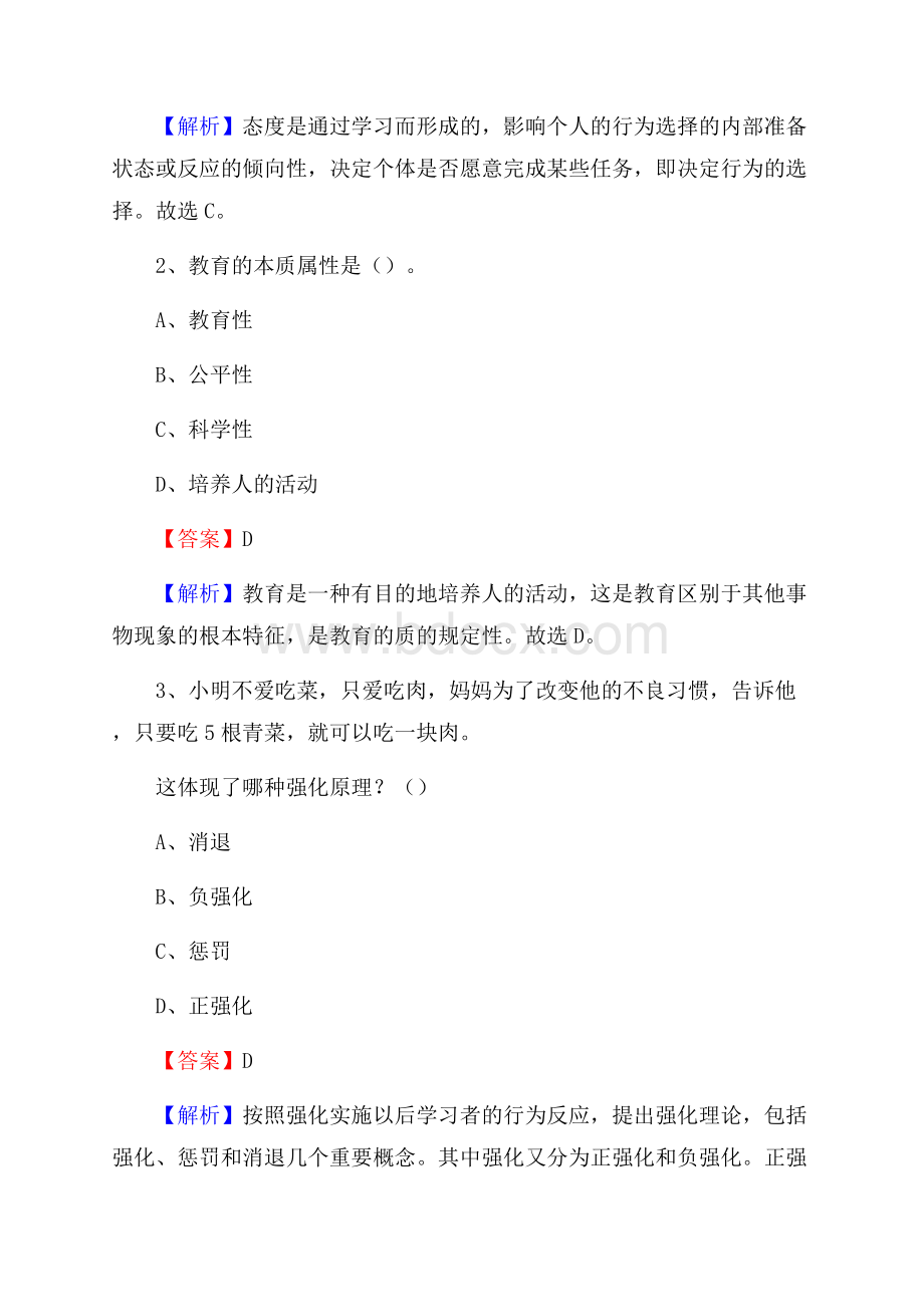 松溪县祖墩中学教师招聘考试和解析.docx_第2页