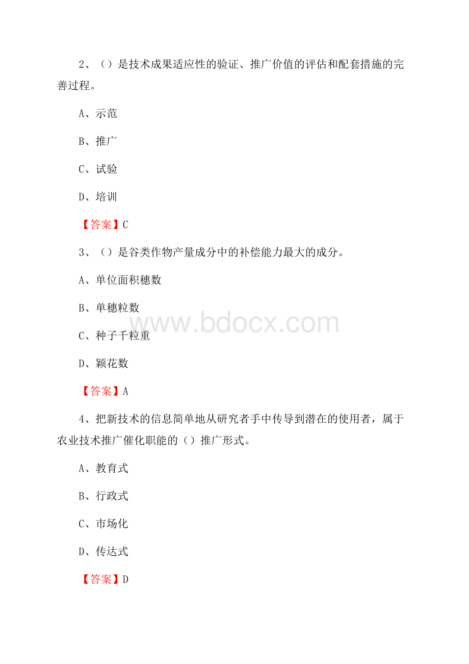 下半年邢台县农业系统事业单位考试《农业技术推广》试题汇编.docx_第2页