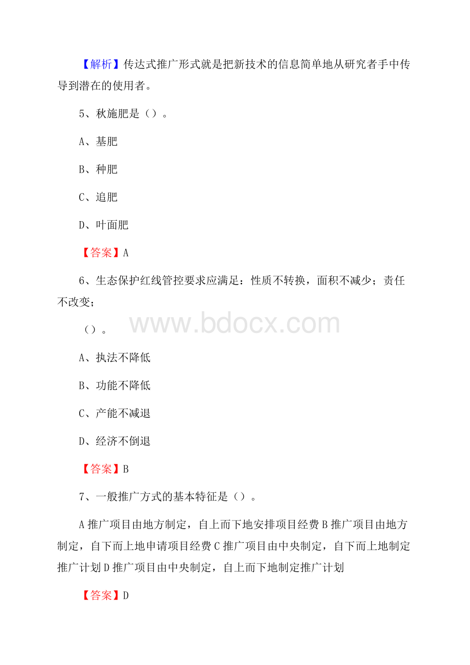 下半年邢台县农业系统事业单位考试《农业技术推广》试题汇编.docx_第3页