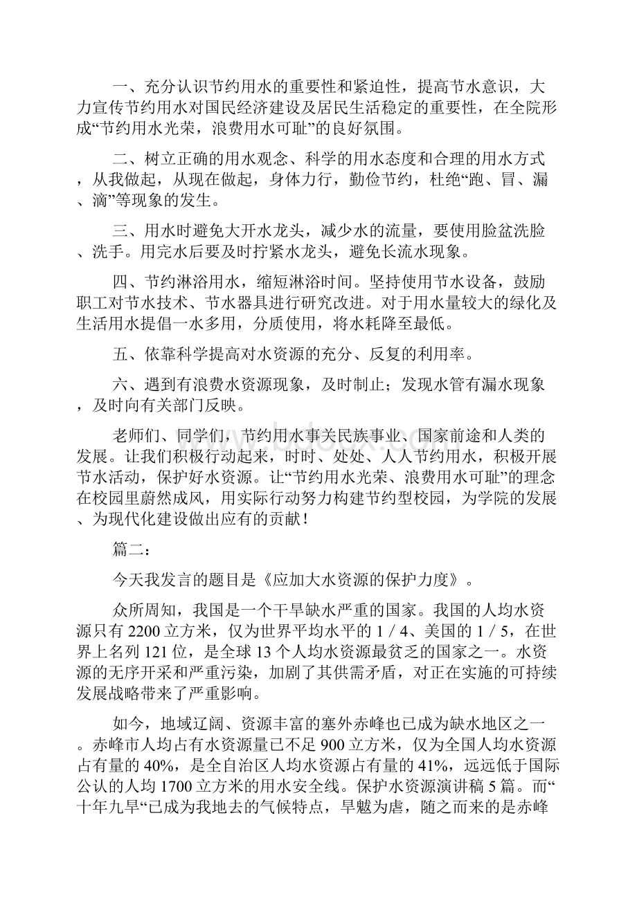 保护水资源演讲稿精选.docx_第3页