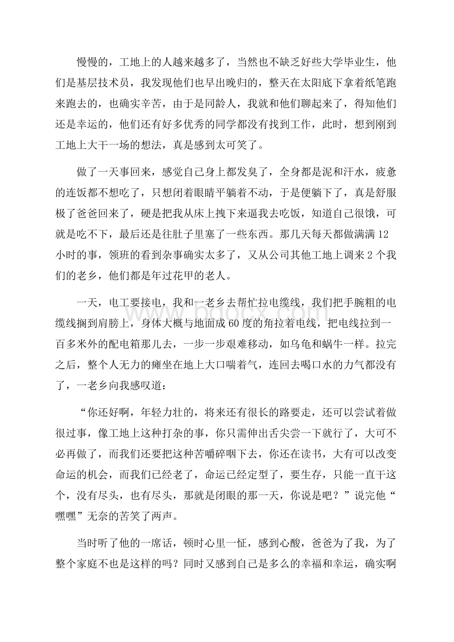 大一暑期社会实践报告范文3篇.docx_第2页