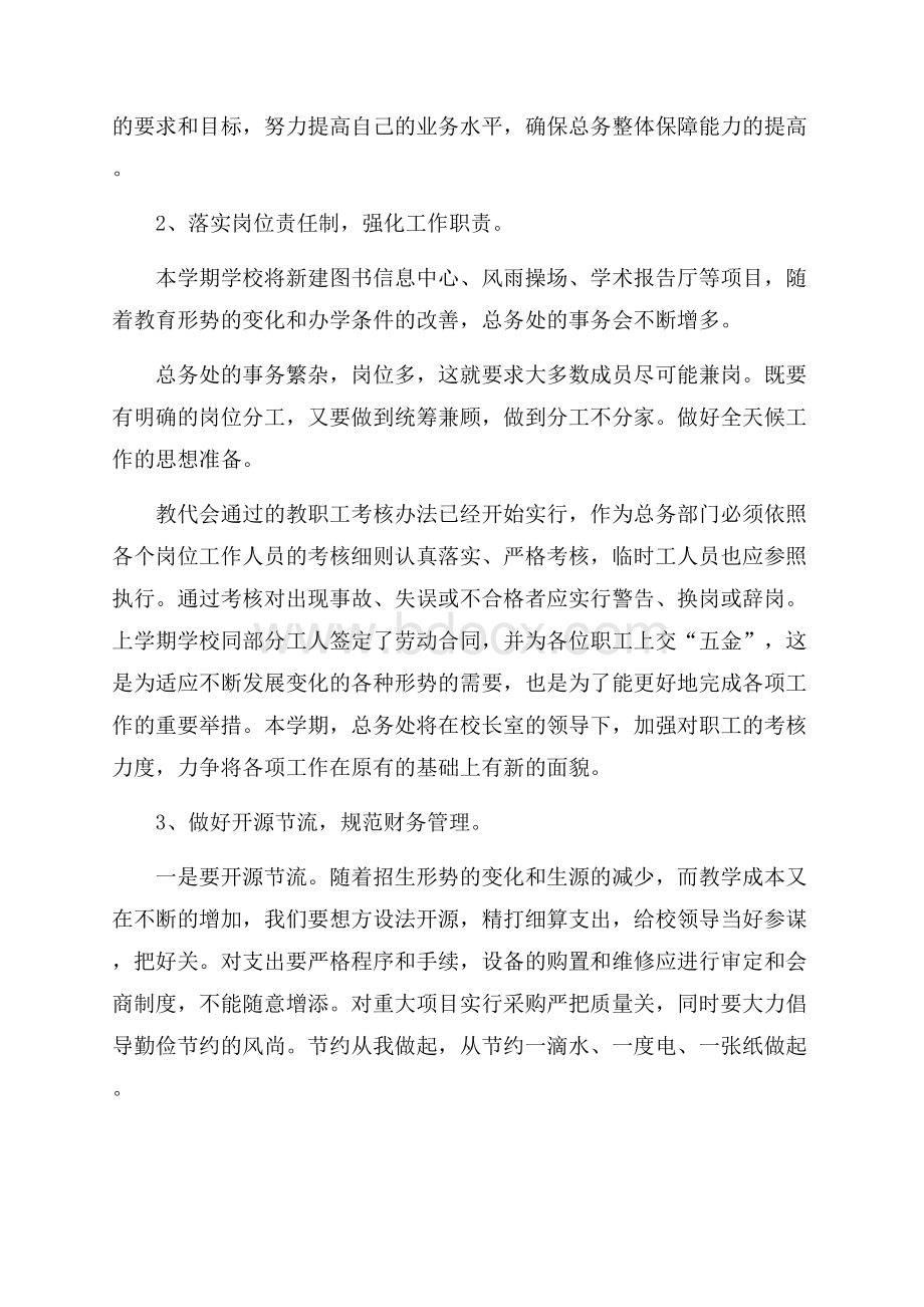 精华学期计划六篇.docx_第2页