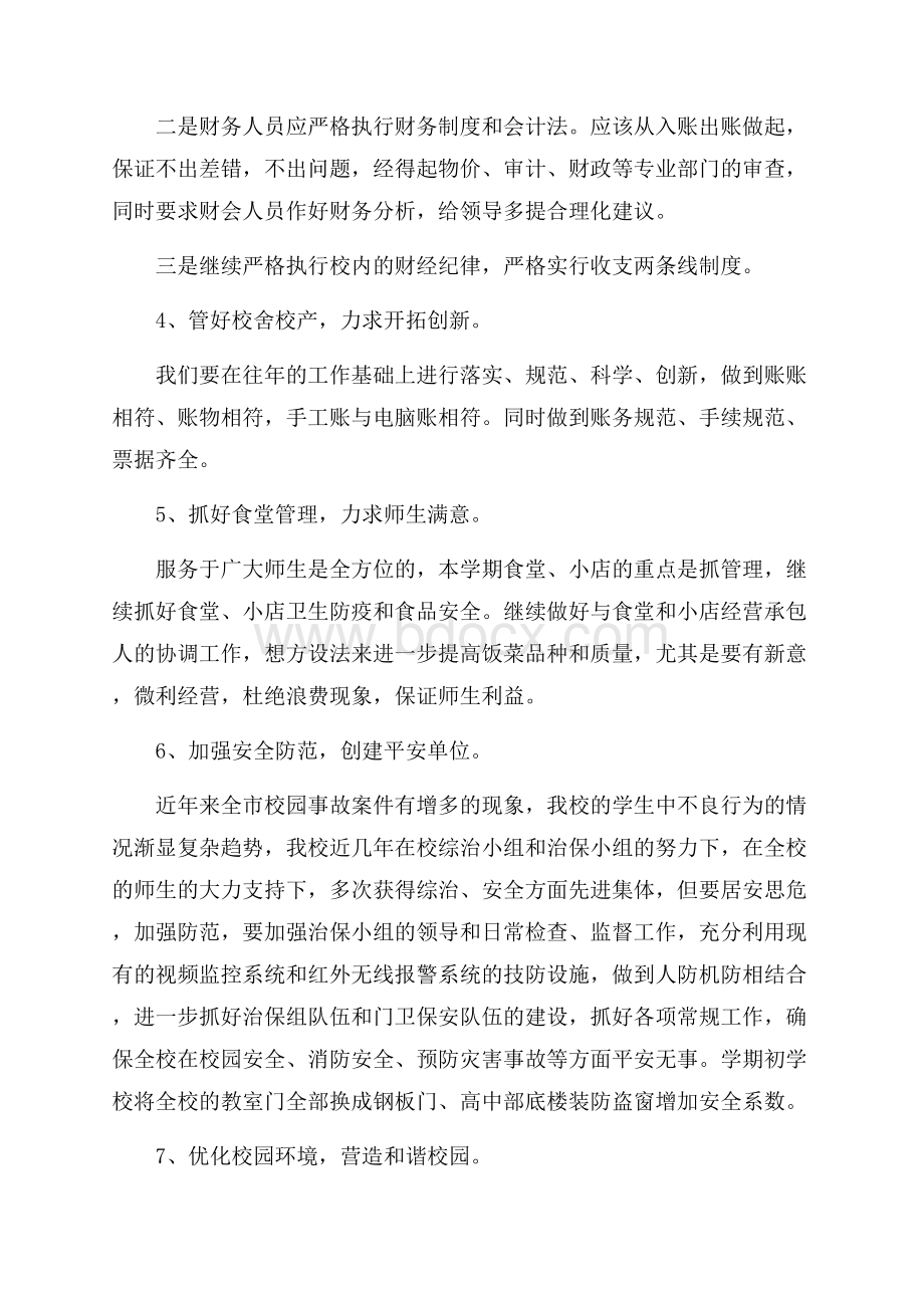 精华学期计划六篇.docx_第3页