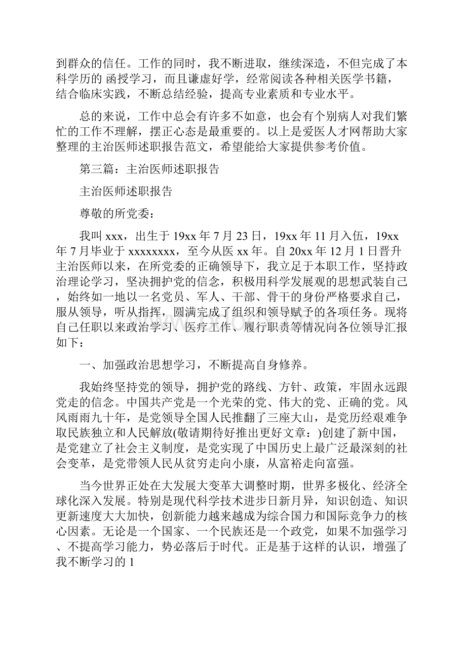 主治医师述职报告多篇范文与主治医生上半年工作总结汇编.docx_第3页