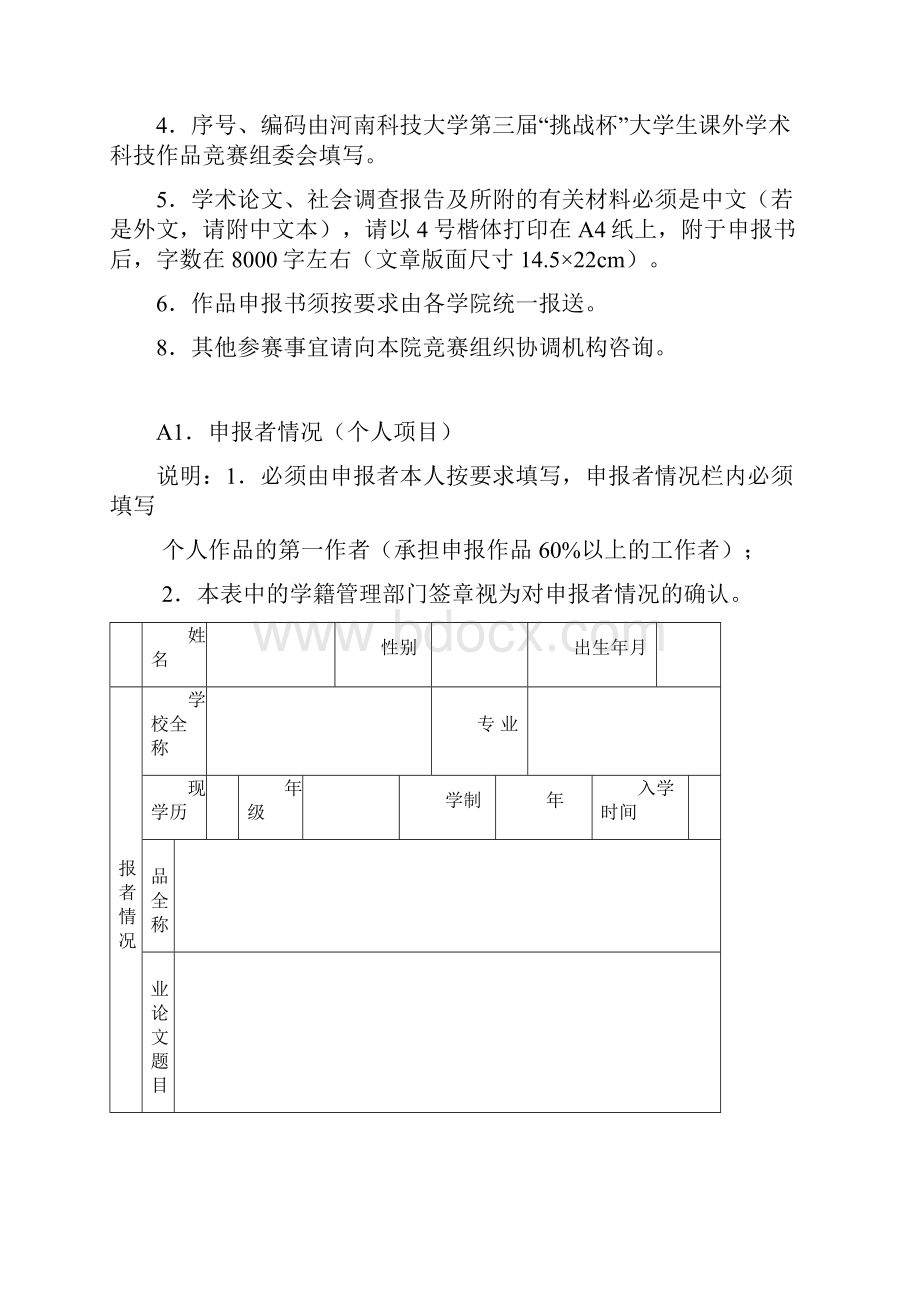 第四届大挑作品申报书草稿.docx_第2页