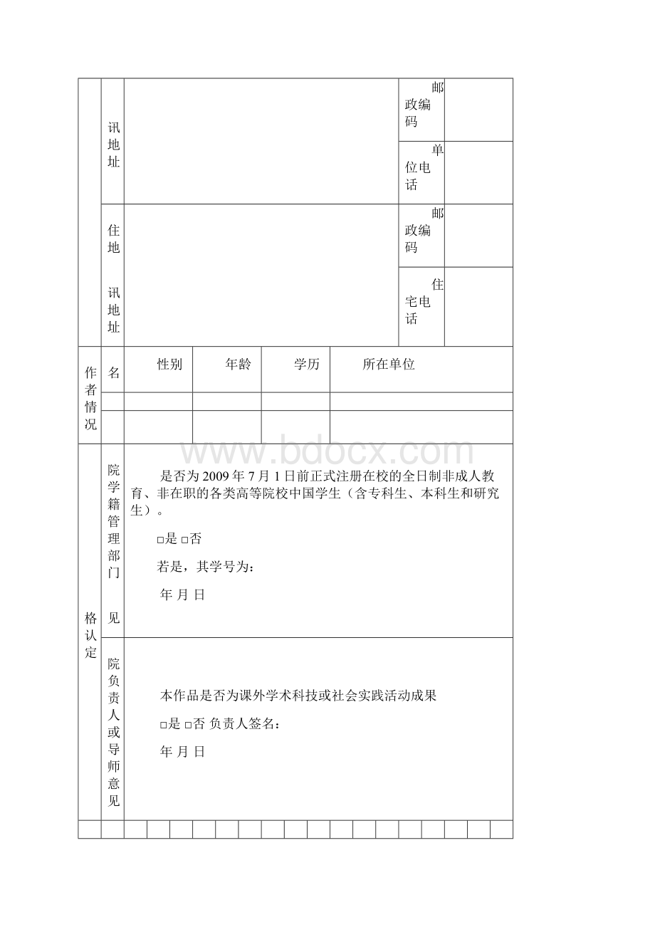 第四届大挑作品申报书草稿.docx_第3页