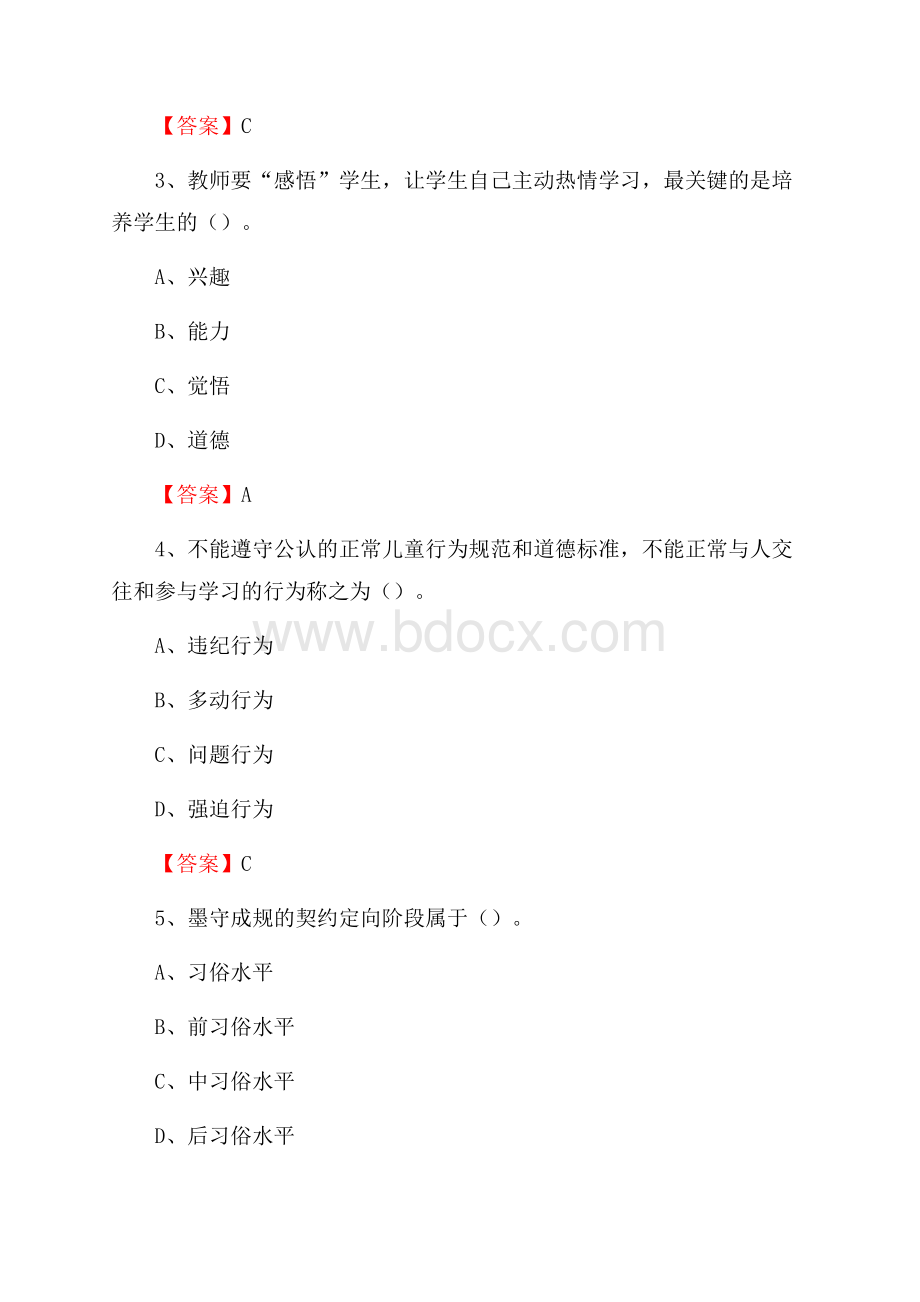 永宁县教师招聘考试《综合基础知识及应用》试题及答案.docx_第2页