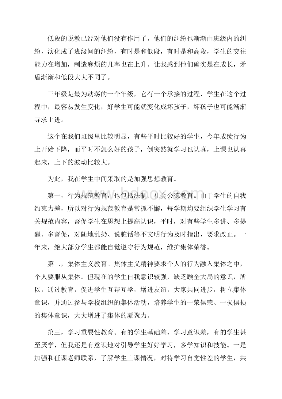 推荐主任述职报告集合8篇.docx_第2页