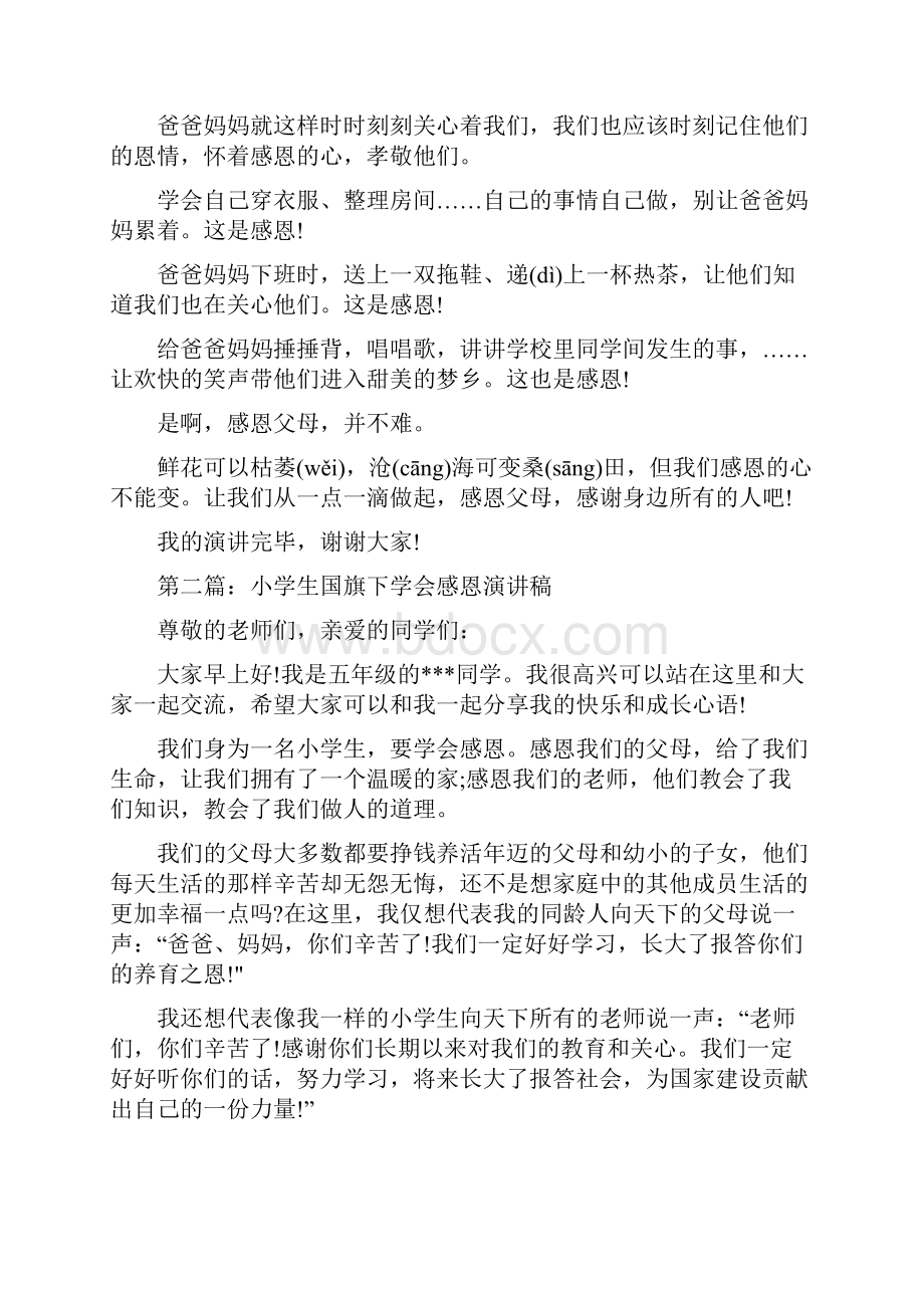 小学生学会感恩演讲稿与小学生学雷锋演讲稿范例汇编.docx_第2页