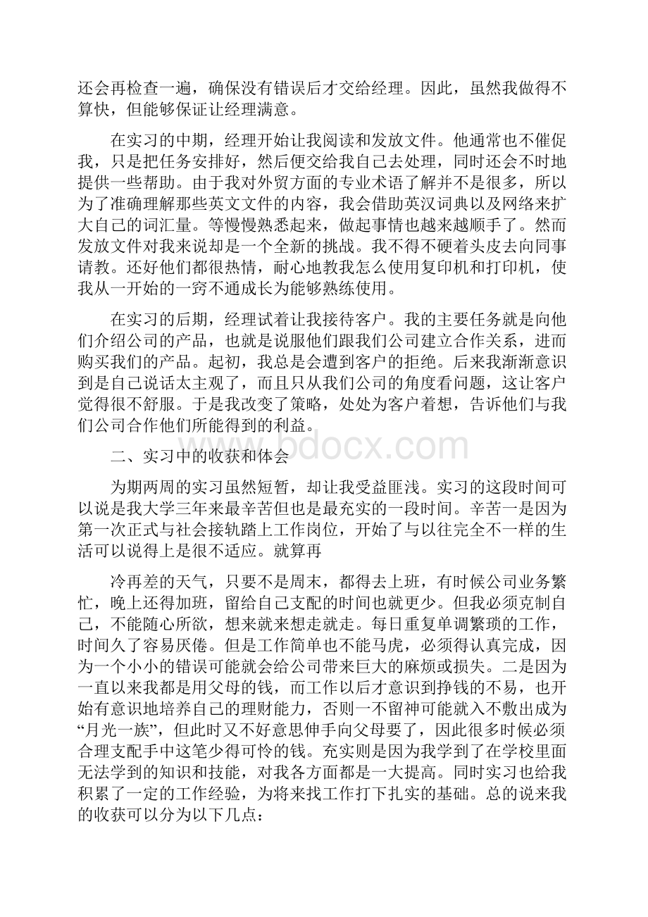 商务英语实践分析报告.docx_第2页