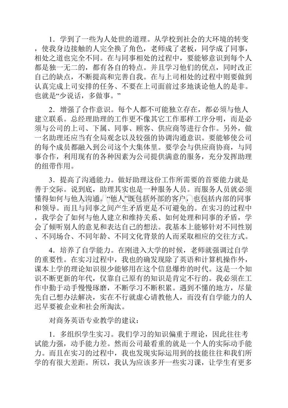 商务英语实践分析报告.docx_第3页