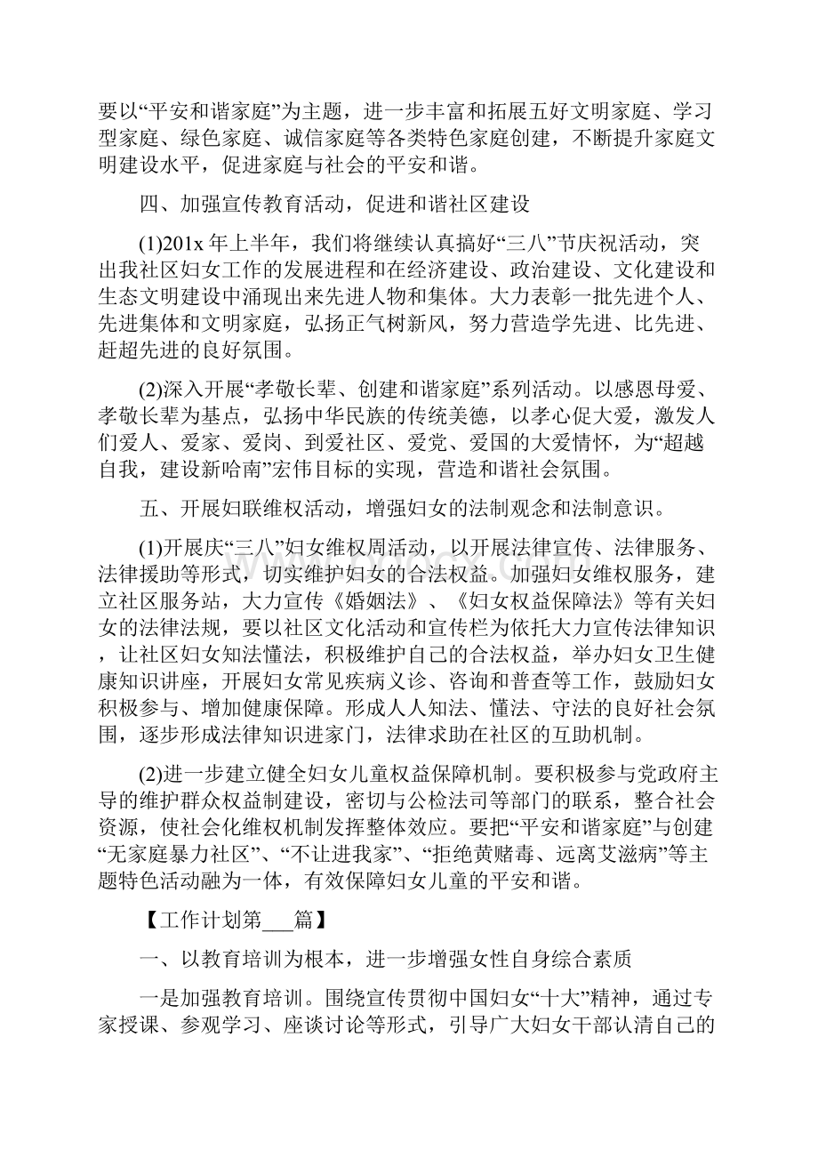 妇联工作计划四篇.docx_第2页