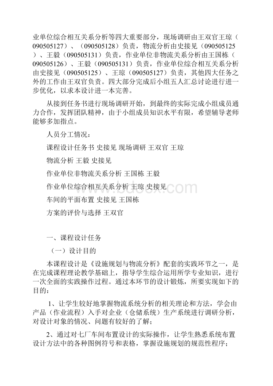 设施规划与物流分析课程设计报告 精品.docx_第2页