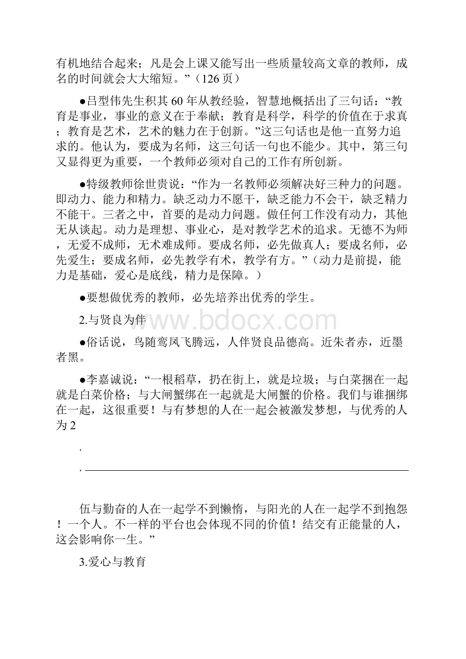 教师素养名言04.docx_第2页