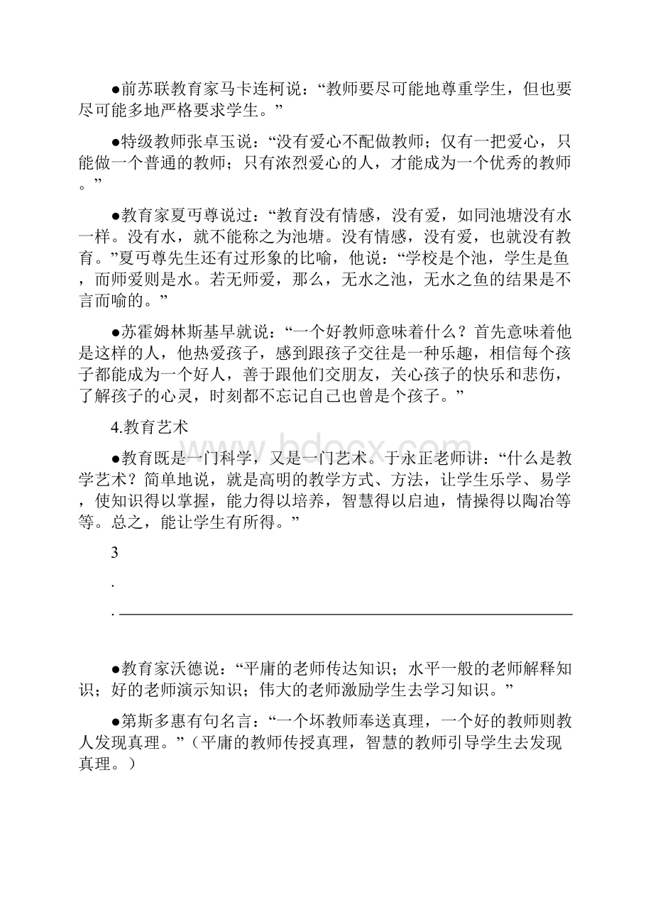 教师素养名言04.docx_第3页