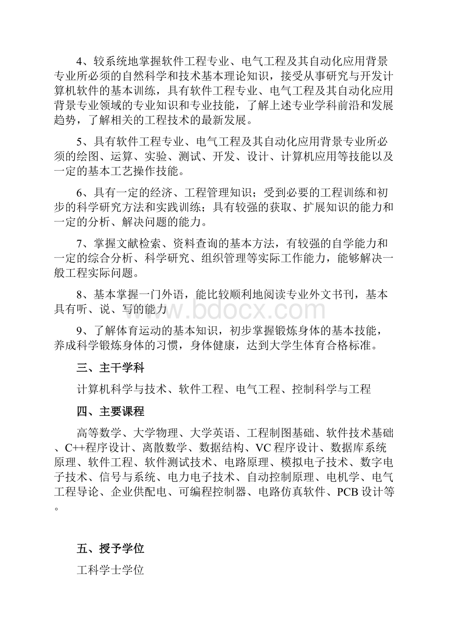 软件工程专业+电气工程及其自动化.docx_第2页