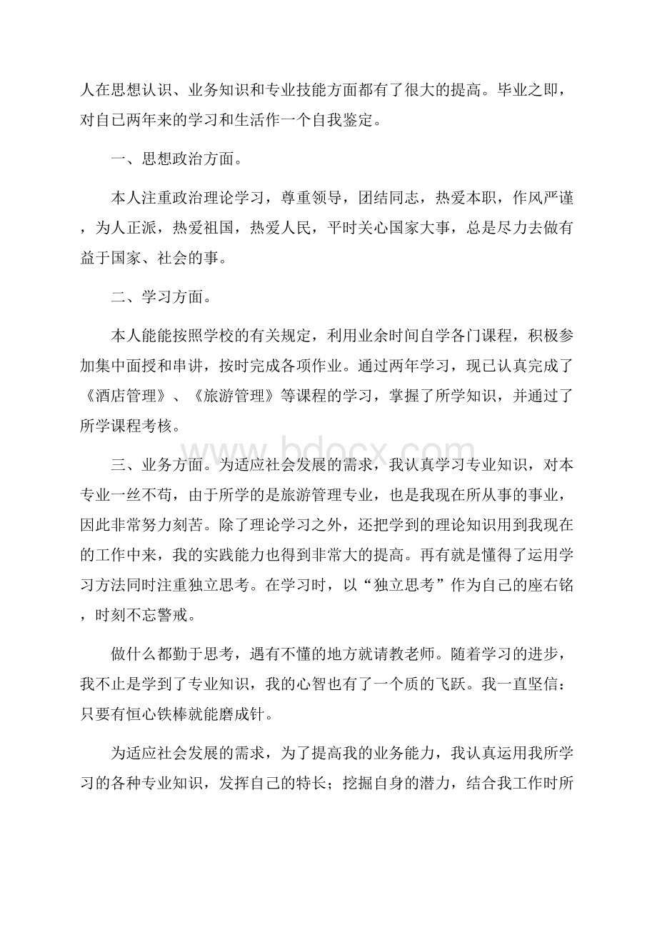 函授毕业生自我鉴定3篇.docx_第3页