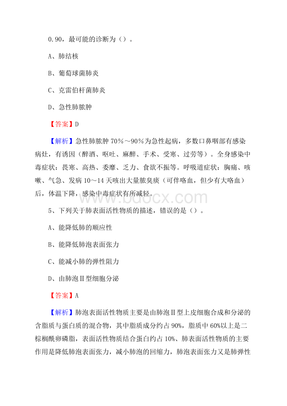 山东省烟台市龙口市事业单位考试《卫生专业知识》真题及答案.docx_第3页