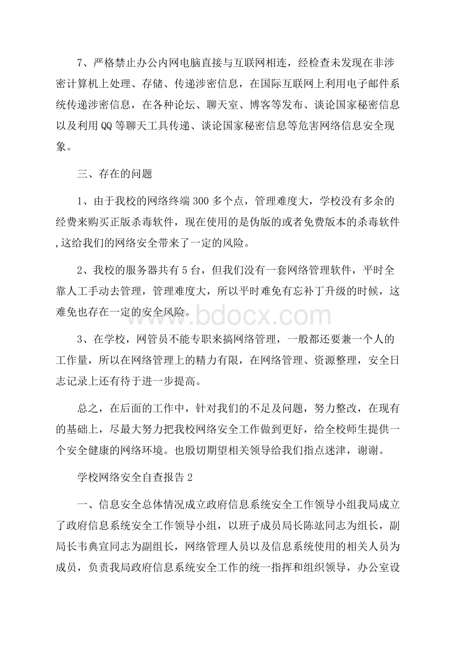 学校网络安全自查报告.docx_第3页