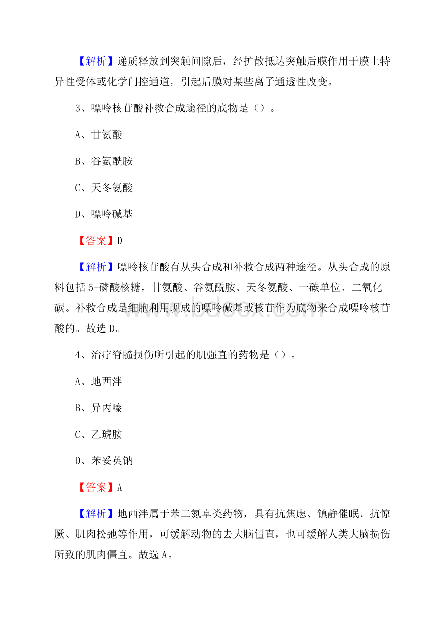 大庆市让胡路区铁路医院招聘试题及解析.docx_第2页