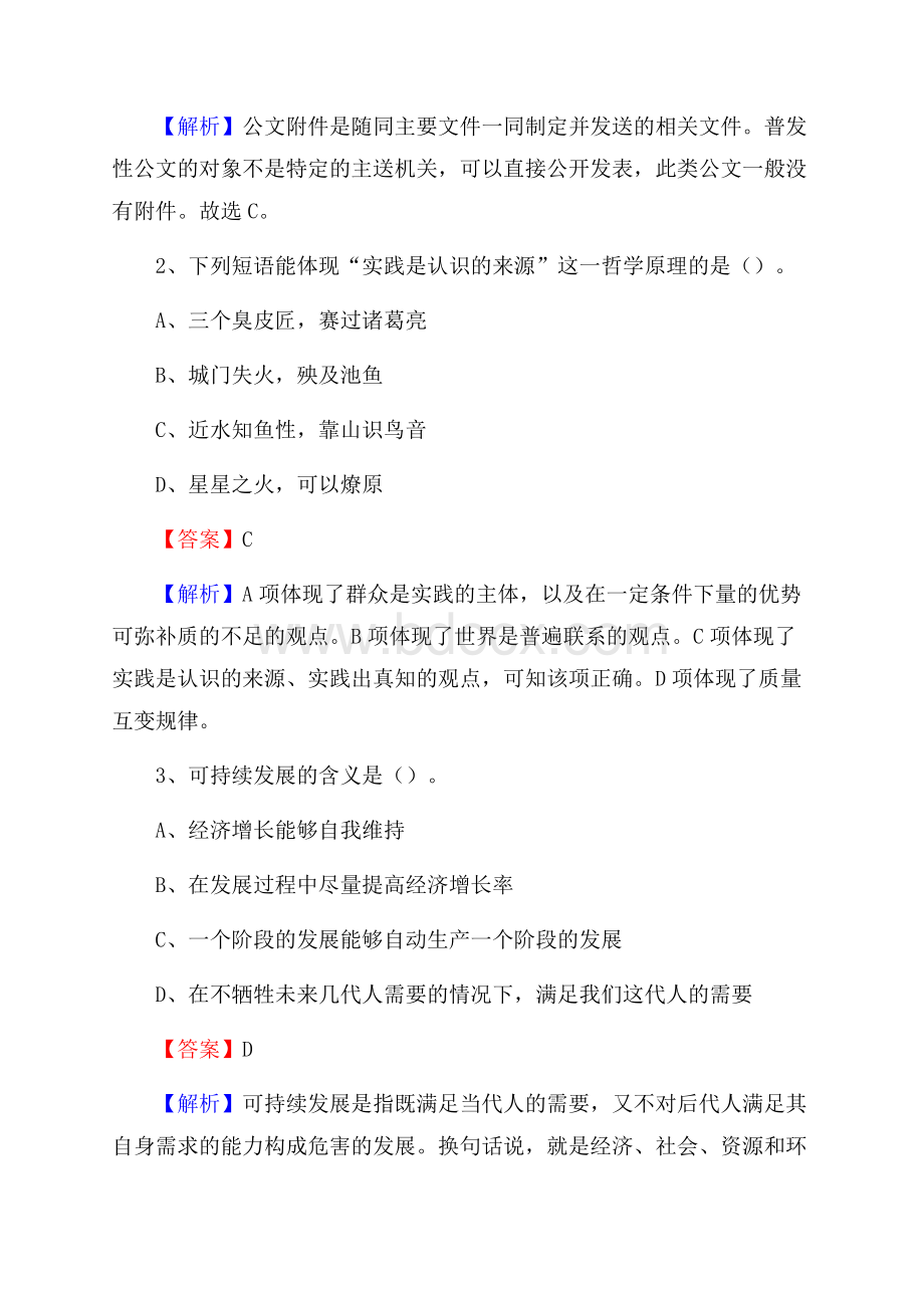 聂荣县电网员工招聘《综合能力》试题及答案.docx_第2页